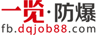 防爆英才网